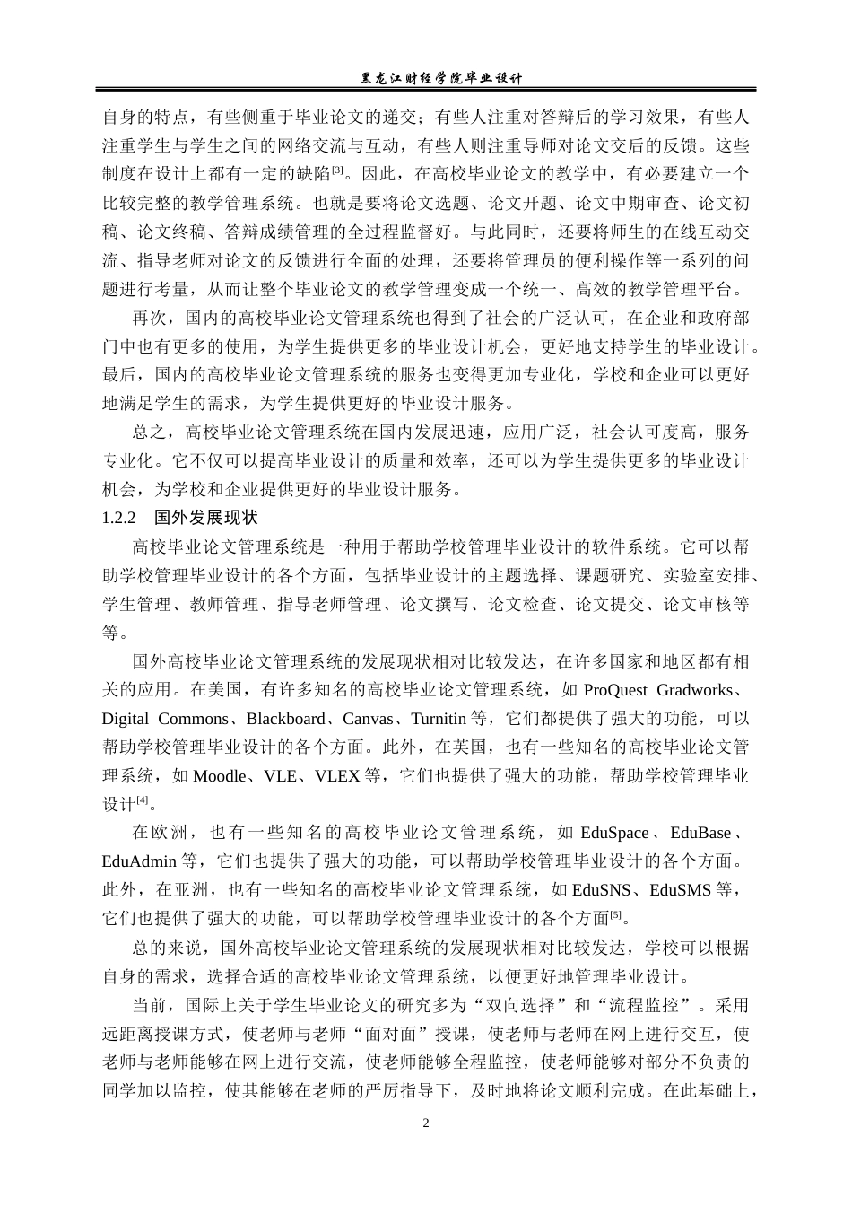 23年WP计算机科学与技术-高校毕业论文管理系统的设计与实现-2021520079-杨浩.docx_第8页