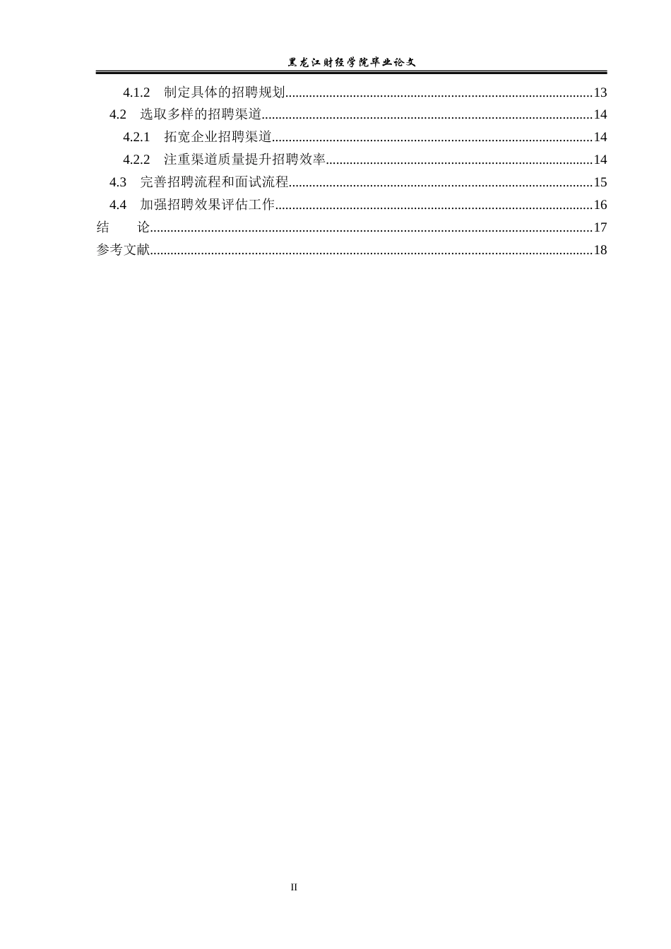 23年WP人力资源管理-山西宝光新材料科技公司员工招聘问题研究-2019511219-张正康.docx_第5页