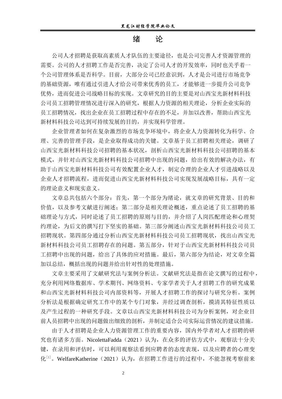 23年WP人力资源管理-山西宝光新材料科技公司员工招聘问题研究-2019511219-张正康.docx_第7页