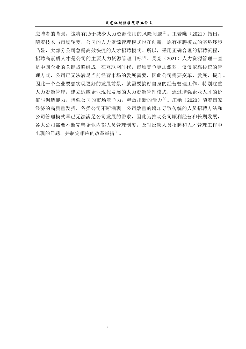 23年WP人力资源管理-山西宝光新材料科技公司员工招聘问题研究-2019511219-张正康.docx_第8页