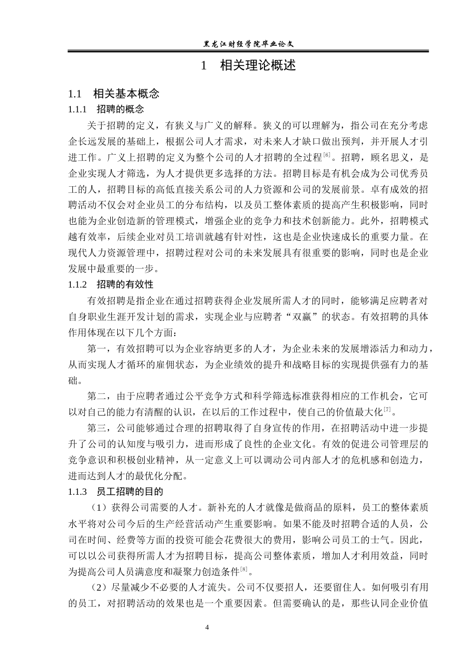23年WP人力资源管理-山西宝光新材料科技公司员工招聘问题研究-2019511219-张正康.docx_第9页