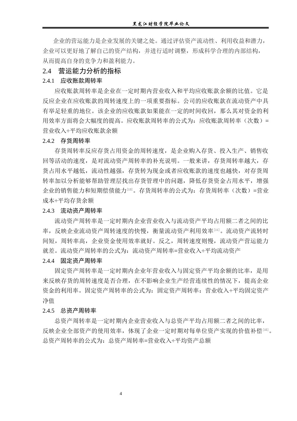 23年WP会计学-苏宁环球营运能力分析-2017510006-孟繁泽.docx_第9页