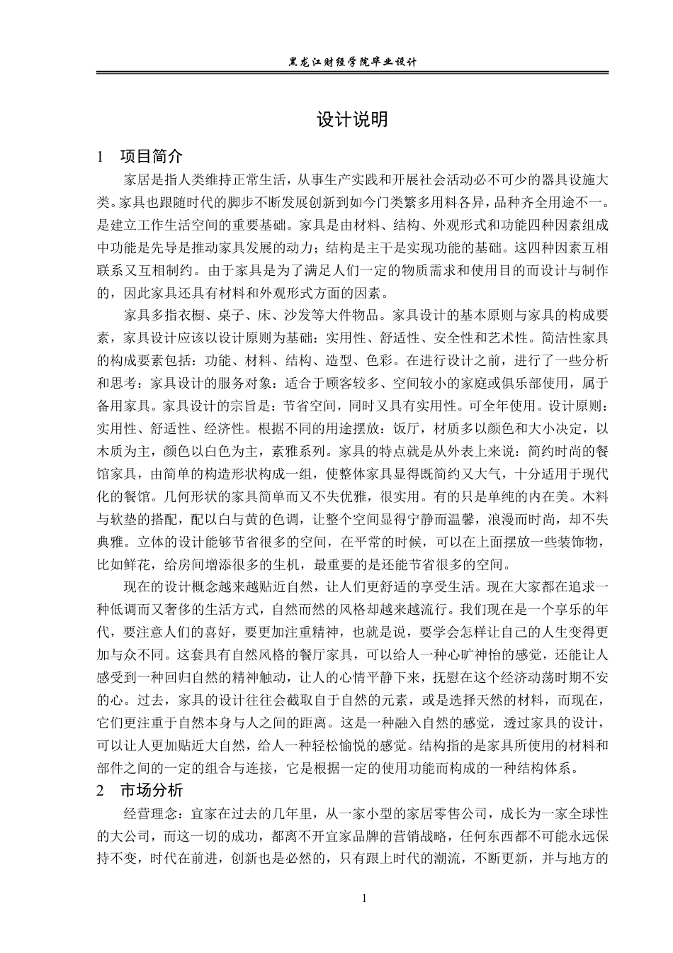 23年WP视觉传达设计-久安家居品牌形象策划-2021520141-周美琪.pdf_第2页