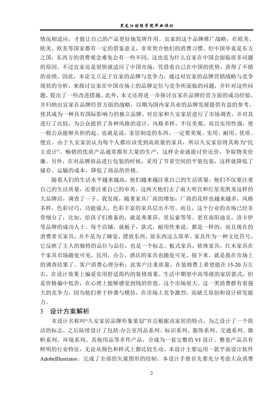 23年WP视觉传达设计-久安家居品牌形象策划-2021520141-周美琪.pdf_第3页