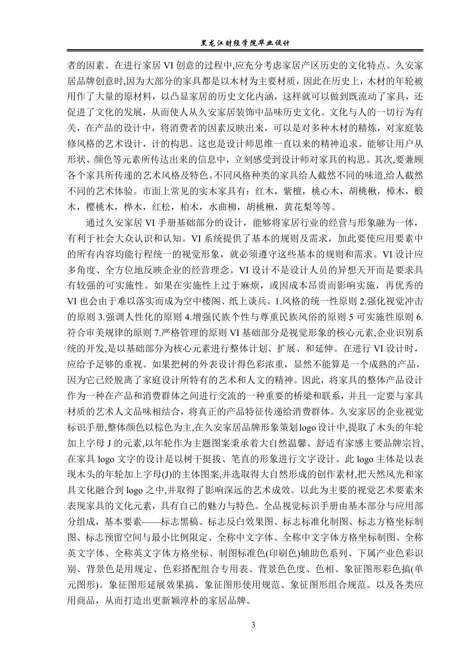 23年WP视觉传达设计-久安家居品牌形象策划-2021520141-周美琪.pdf_第4页