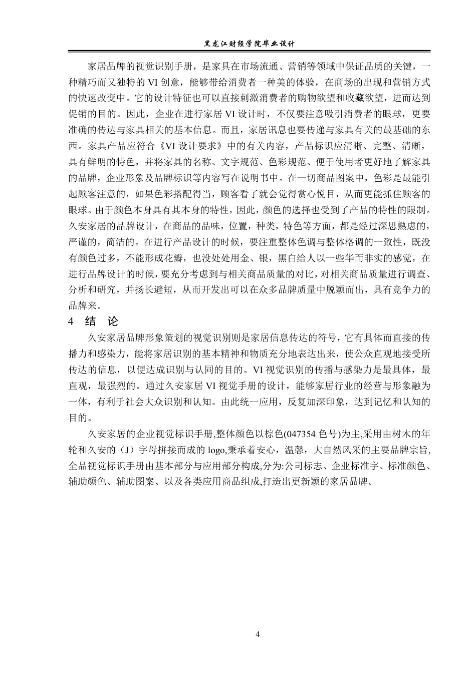 23年WP视觉传达设计-久安家居品牌形象策划-2021520141-周美琪.pdf_第5页