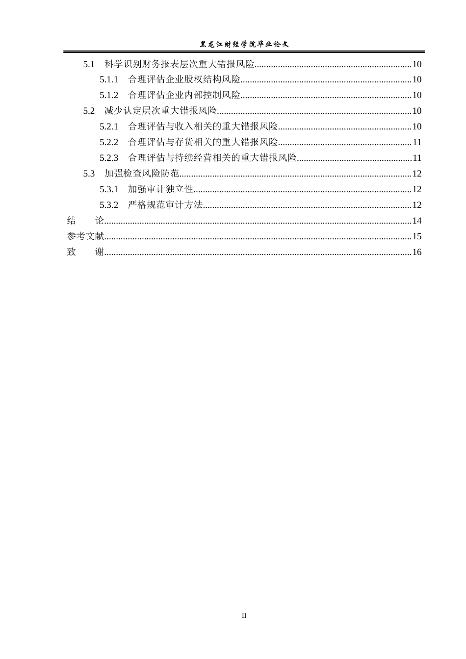 23年WP审计学-福晟集团审计风险问题研究-2017512353-胡爱荣.docx_第5页