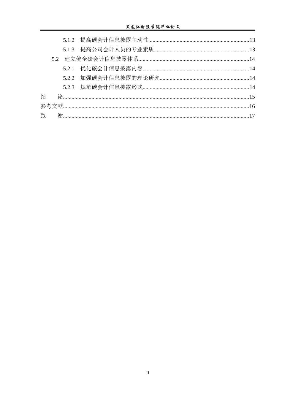 23年WP会计学-宝钢股份碳会计信息披露问题研究-2019512267-邹春阳.doc_第5页