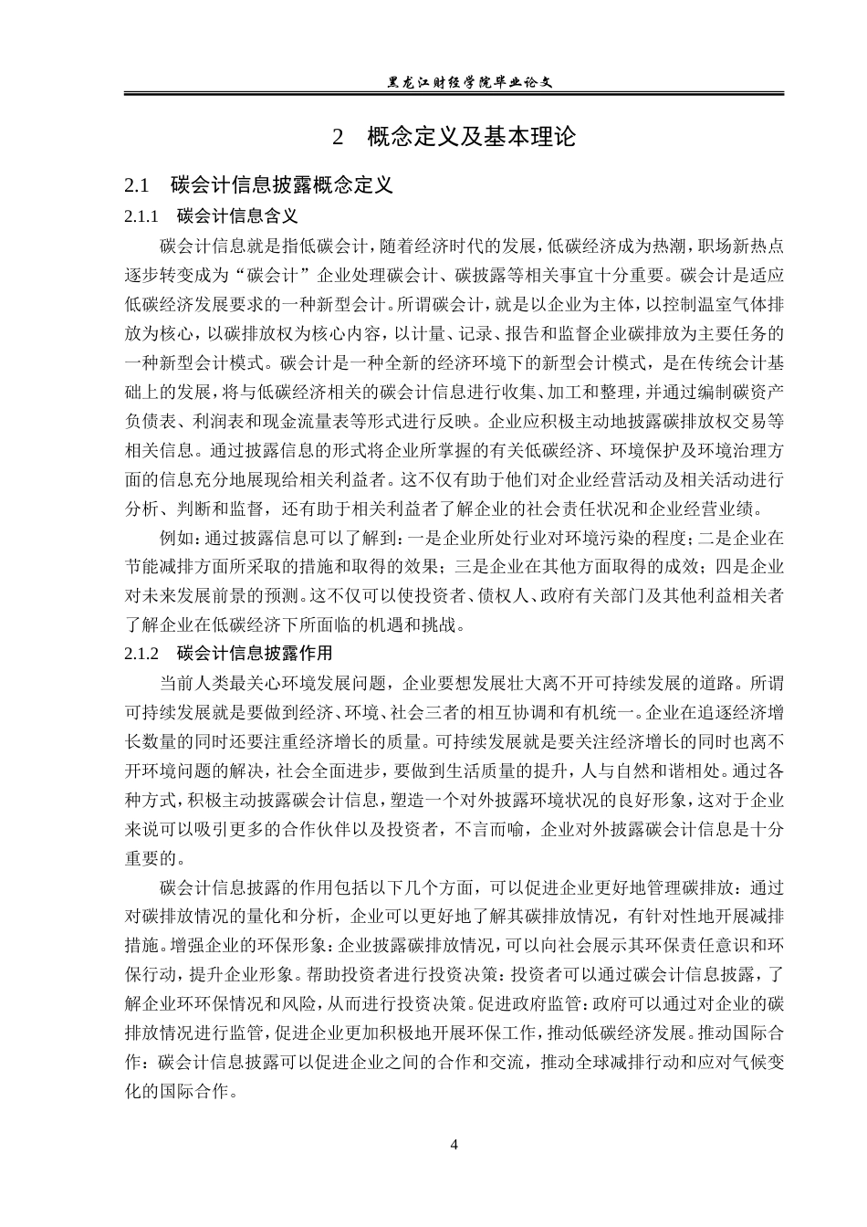 23年WP会计学-宝钢股份碳会计信息披露问题研究-2019512267-邹春阳.doc_第9页