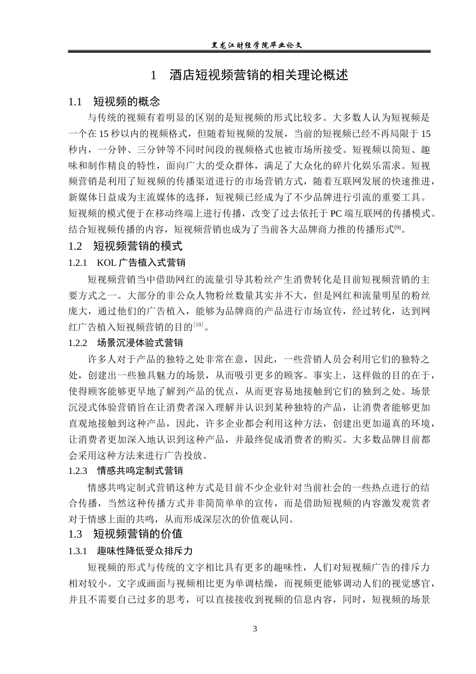 23年WP酒店管理-酒店短视频营销中存在的问题及对策---以上海绿地万豪酒店为例-2019512072-关家慧.docx_第8页