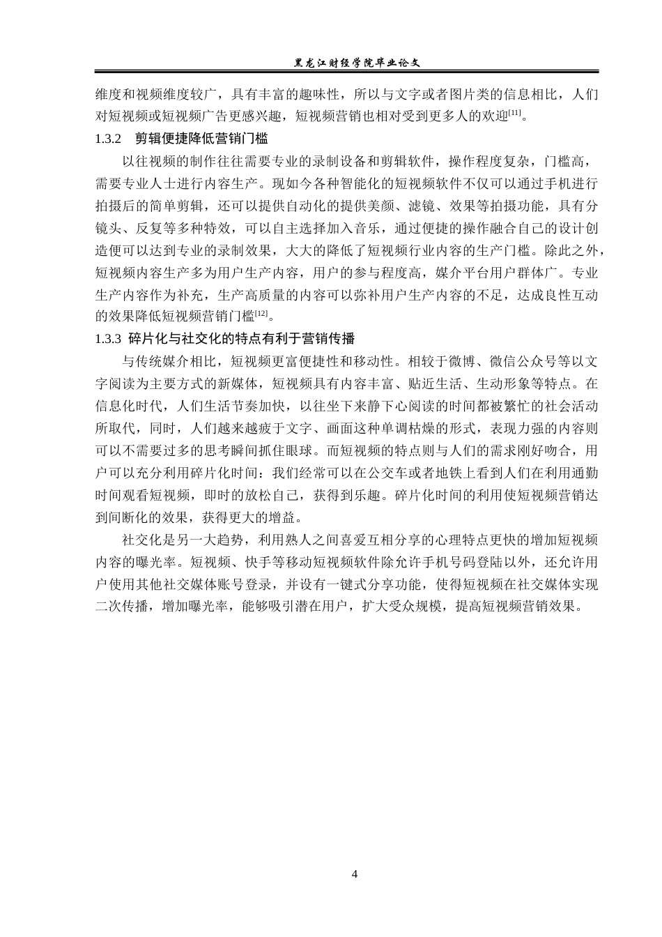 23年WP酒店管理-酒店短视频营销中存在的问题及对策---以上海绿地万豪酒店为例-2019512072-关家慧.docx_第9页