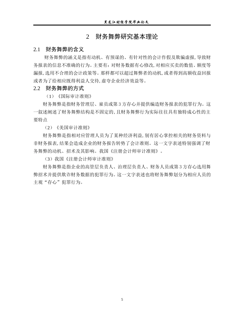 23年WP会计学-乐视致新电子科技有限公司财务舞弊案例分析-2019512609-赵树鑫.doc_第9页