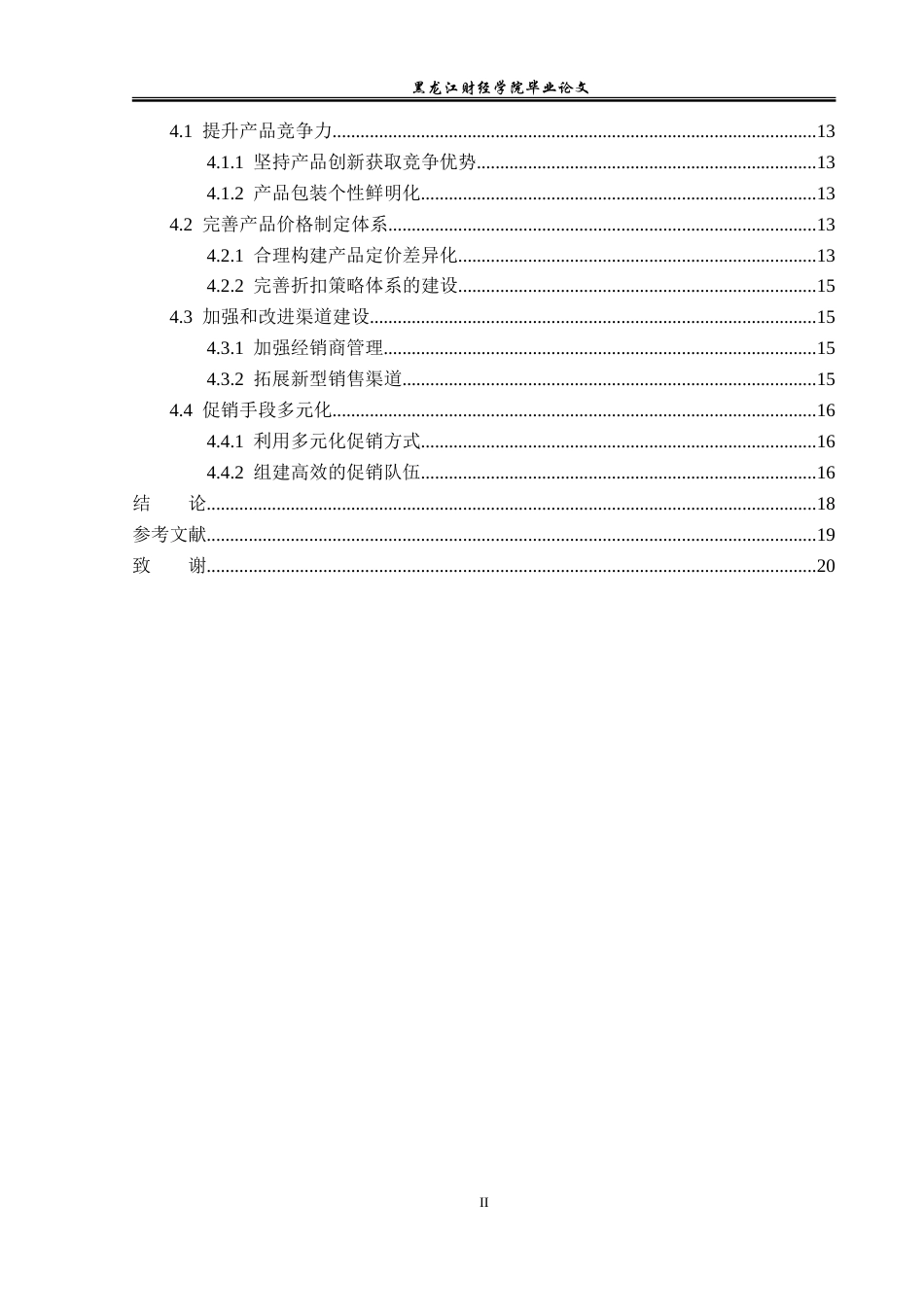 23年WP市场营销-摩尔农庄核桃乳营销策略优化分析-2019512680-王欣梦.doc_第5页