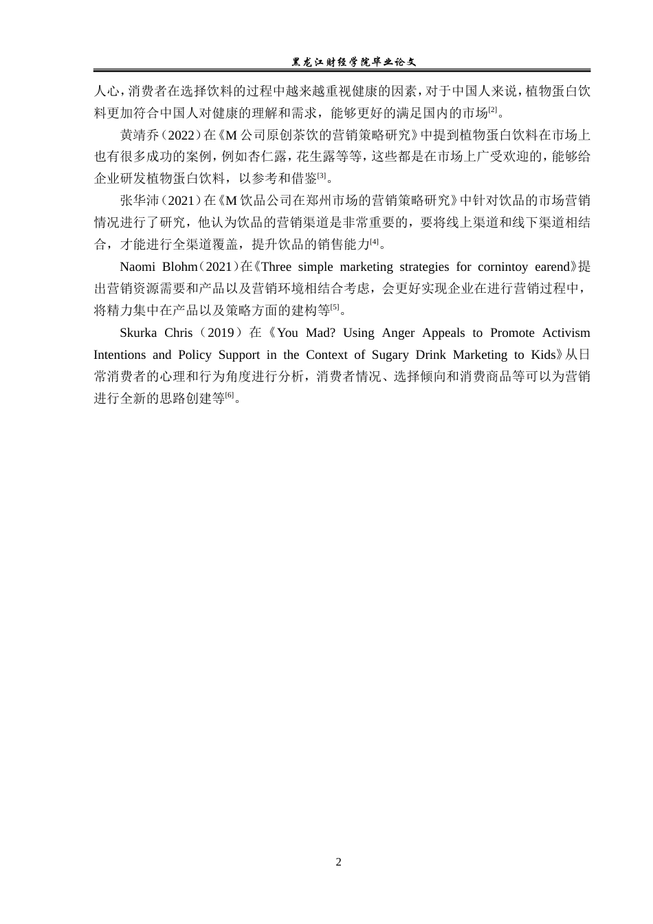 23年WP市场营销-摩尔农庄核桃乳营销策略优化分析-2019512680-王欣梦.doc_第7页