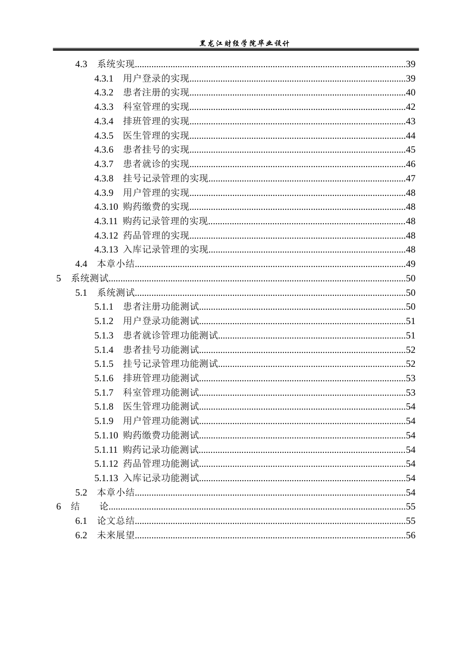 23年WP计算机科学与技术-基于SpringBoot的医院门诊管理系统设计与实现-2021520122-黄旭.docx_第6页