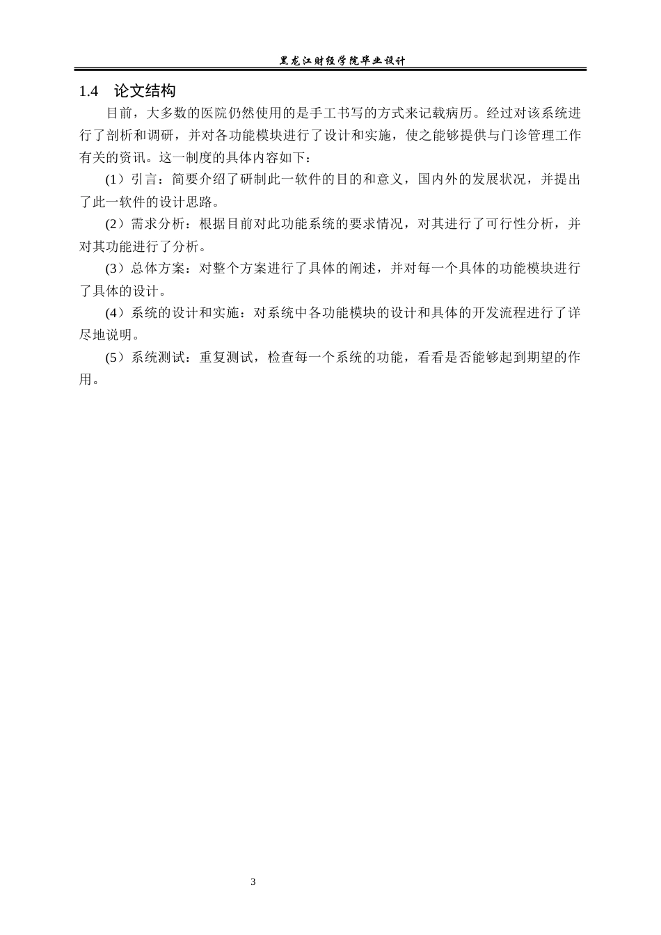 23年WP计算机科学与技术-基于SpringBoot的医院门诊管理系统设计与实现-2021520122-黄旭.docx_第9页