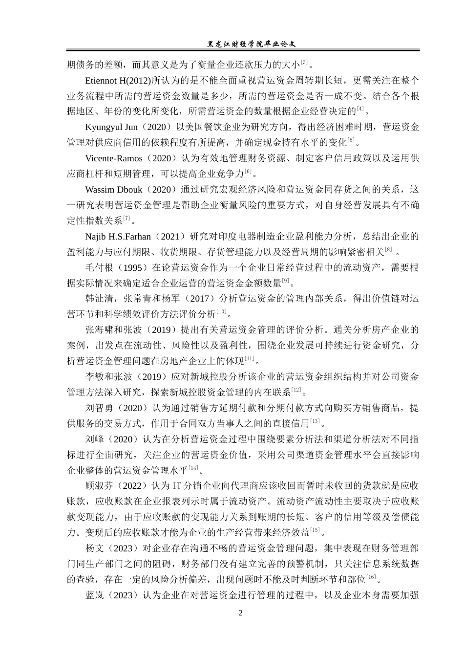 23年WP会计学-蜜雪冰城营运资金管理问题及对策研究-2019512255-杜镕湦.docx_第7页
