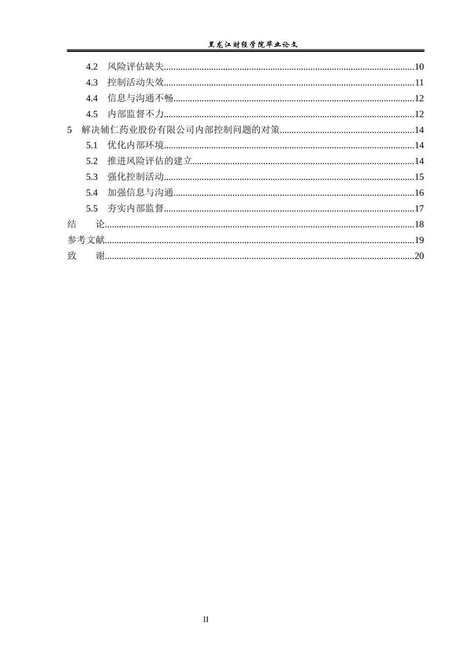 23年WP会计学-辅仁药业股份有限公司内部控制问题研究-2019512332-胡宇高.docx_第5页