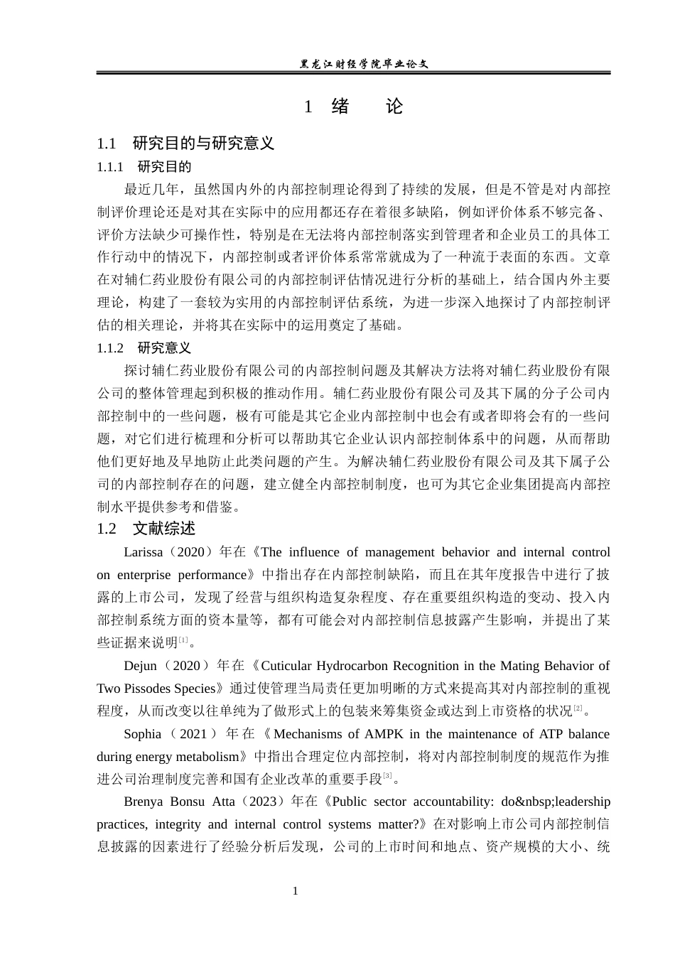 23年WP会计学-辅仁药业股份有限公司内部控制问题研究-2019512332-胡宇高.docx_第6页