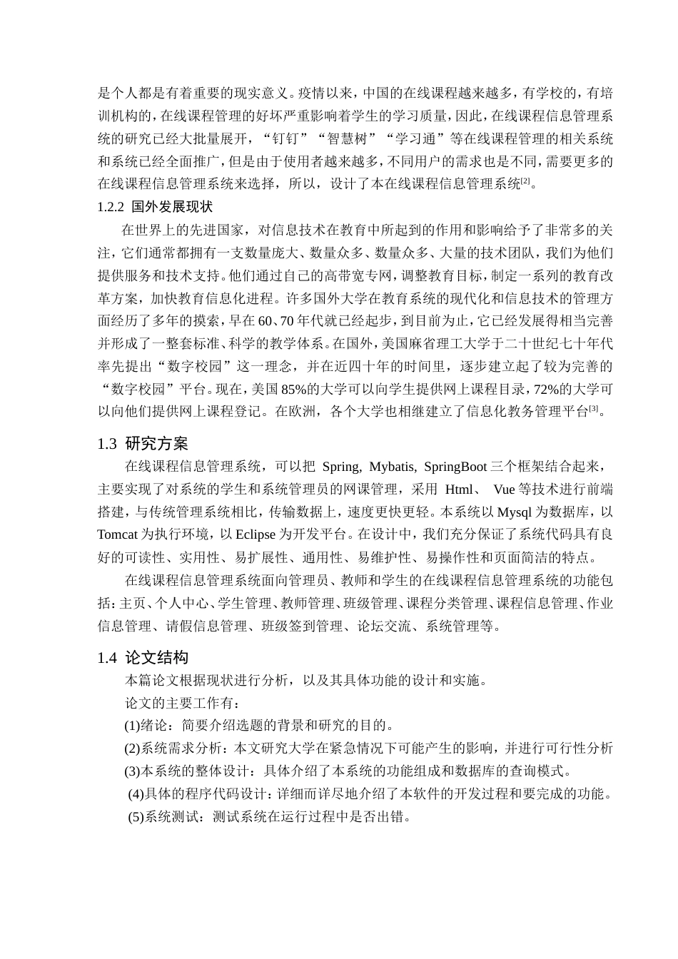 23年WP计算机科学与技术-在线课程信息管理系统的设计与实现-2021520080-韩宇龙.doc_第10页