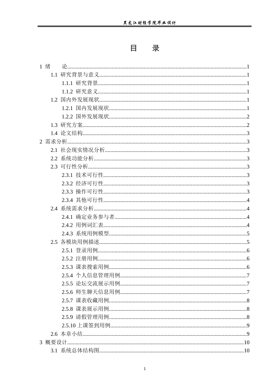 23年WP计算机科学与技术-在线课程信息管理系统的设计与实现-2021520080-韩宇龙.doc_第4页