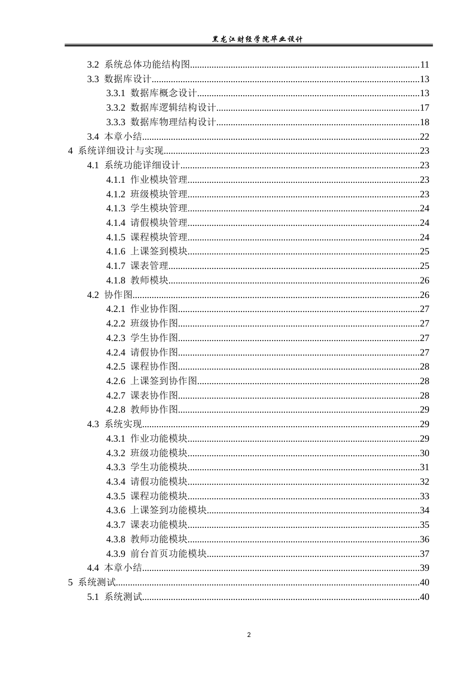 23年WP计算机科学与技术-在线课程信息管理系统的设计与实现-2021520080-韩宇龙.doc_第5页