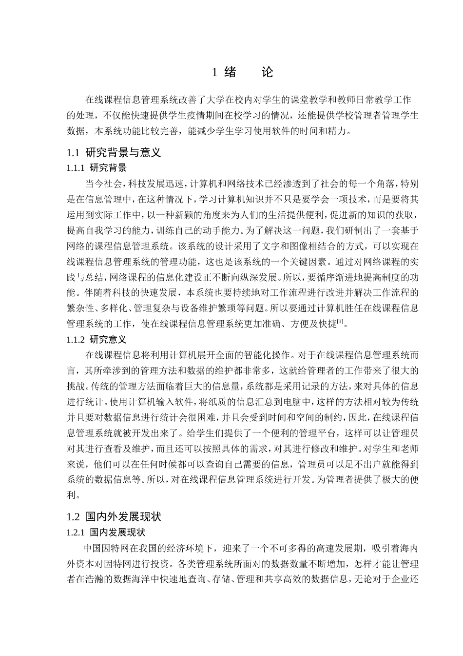23年WP计算机科学与技术-在线课程信息管理系统的设计与实现-2021520080-韩宇龙.doc_第9页