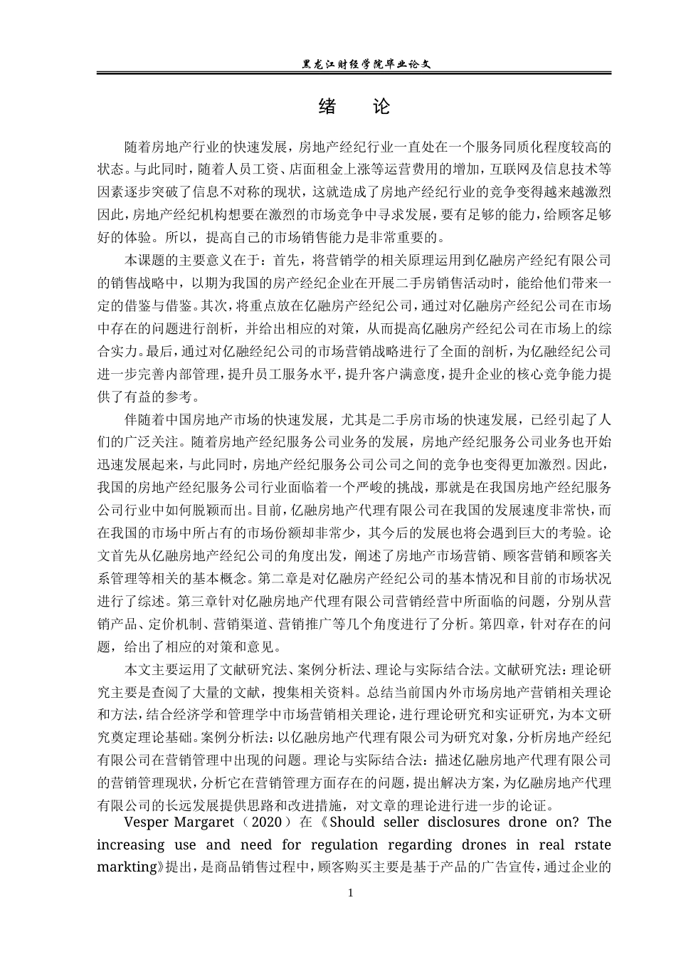 23年WP市场营销-亿融房地产代理有限公司营销策略研究-2019510802-晏世兴.doc_第6页