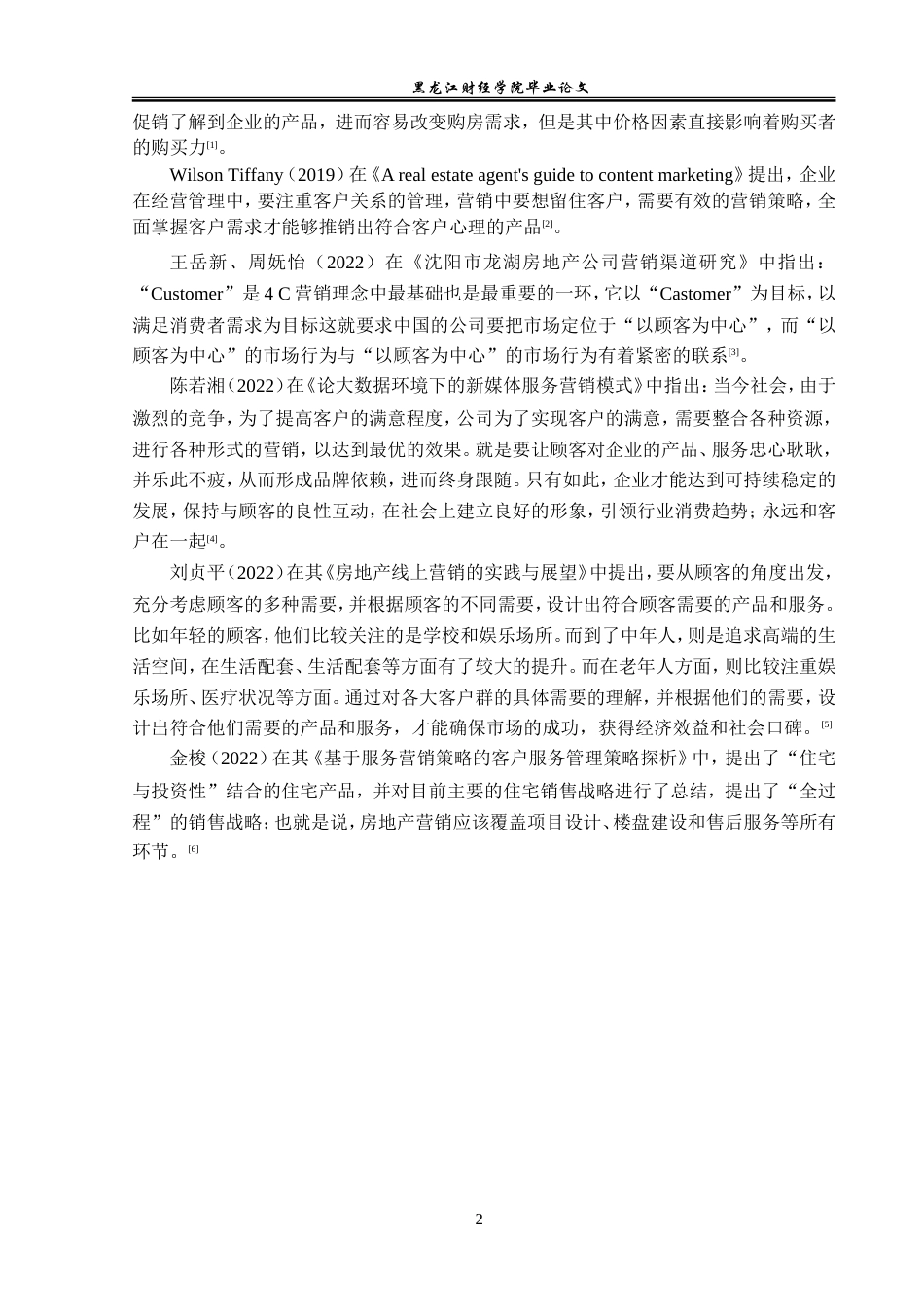 23年WP市场营销-亿融房地产代理有限公司营销策略研究-2019510802-晏世兴.doc_第7页