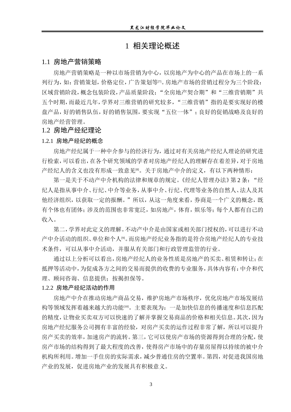 23年WP市场营销-亿融房地产代理有限公司营销策略研究-2019510802-晏世兴.doc_第8页