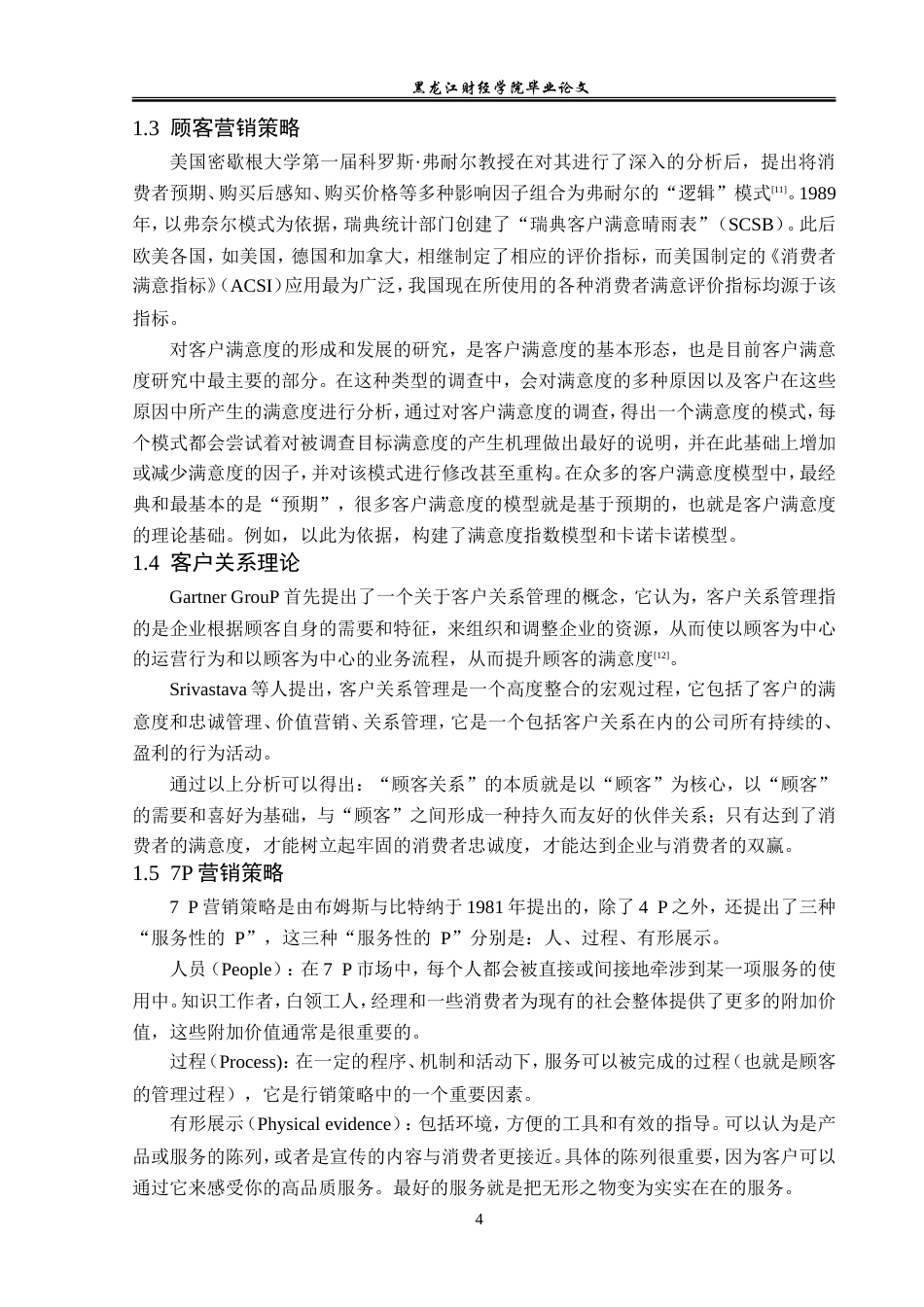 23年WP市场营销-亿融房地产代理有限公司营销策略研究-2019510802-晏世兴.doc_第9页