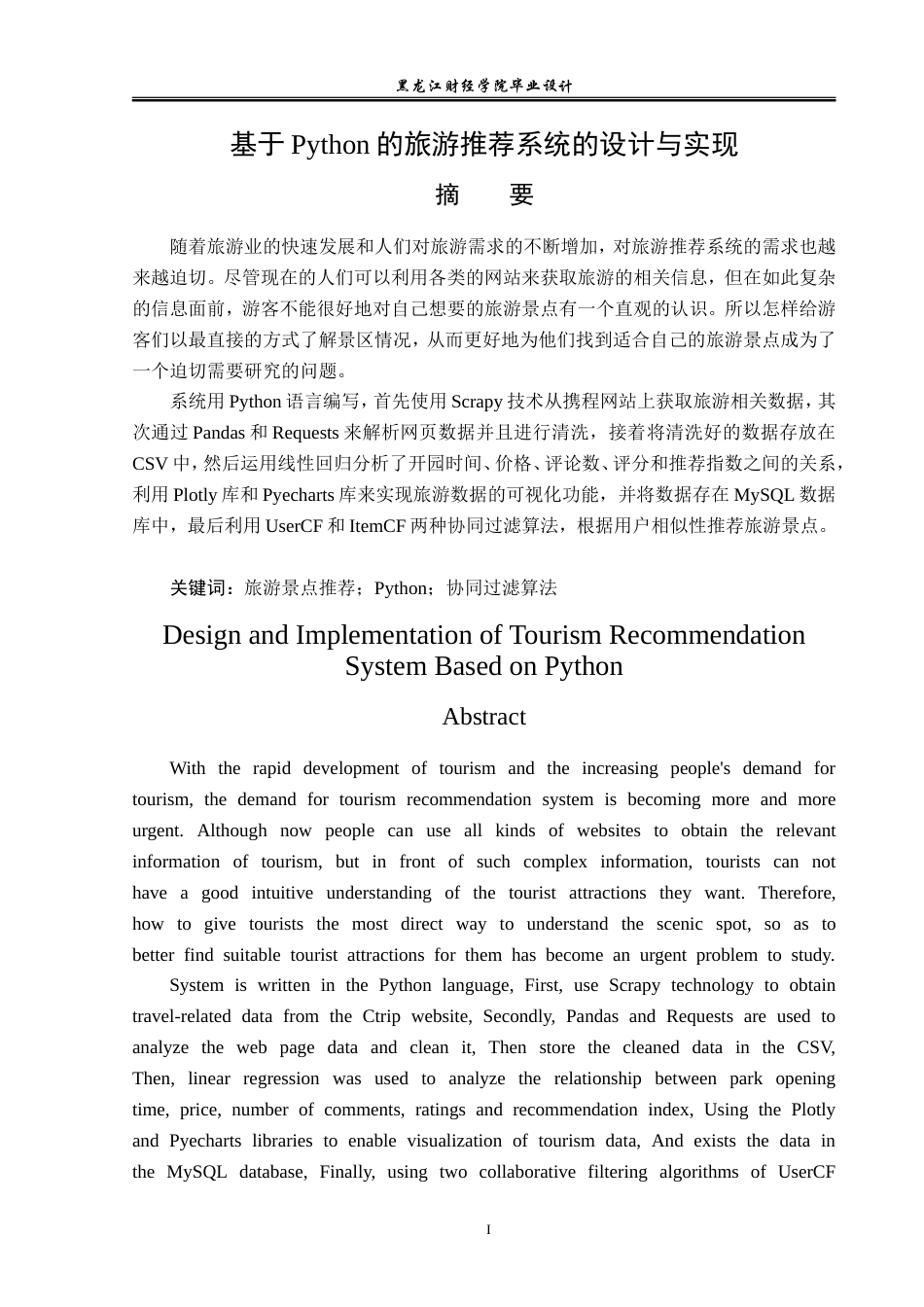 23年WP数据科学与大数据技术-基于Python的旅游推荐系统的设计与实现-2019511595-殷天琦.doc_第2页