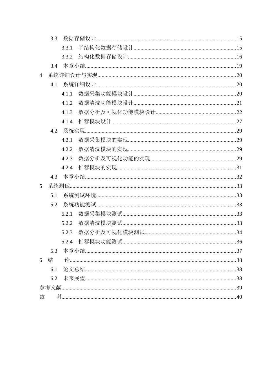 23年WP数据科学与大数据技术-基于Python的旅游推荐系统的设计与实现-2019511595-殷天琦.doc_第5页