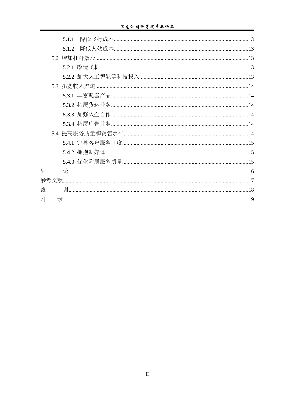 23年WP会计学-春秋航空盈利质量分析-2019510771-赵江坤.doc_第5页