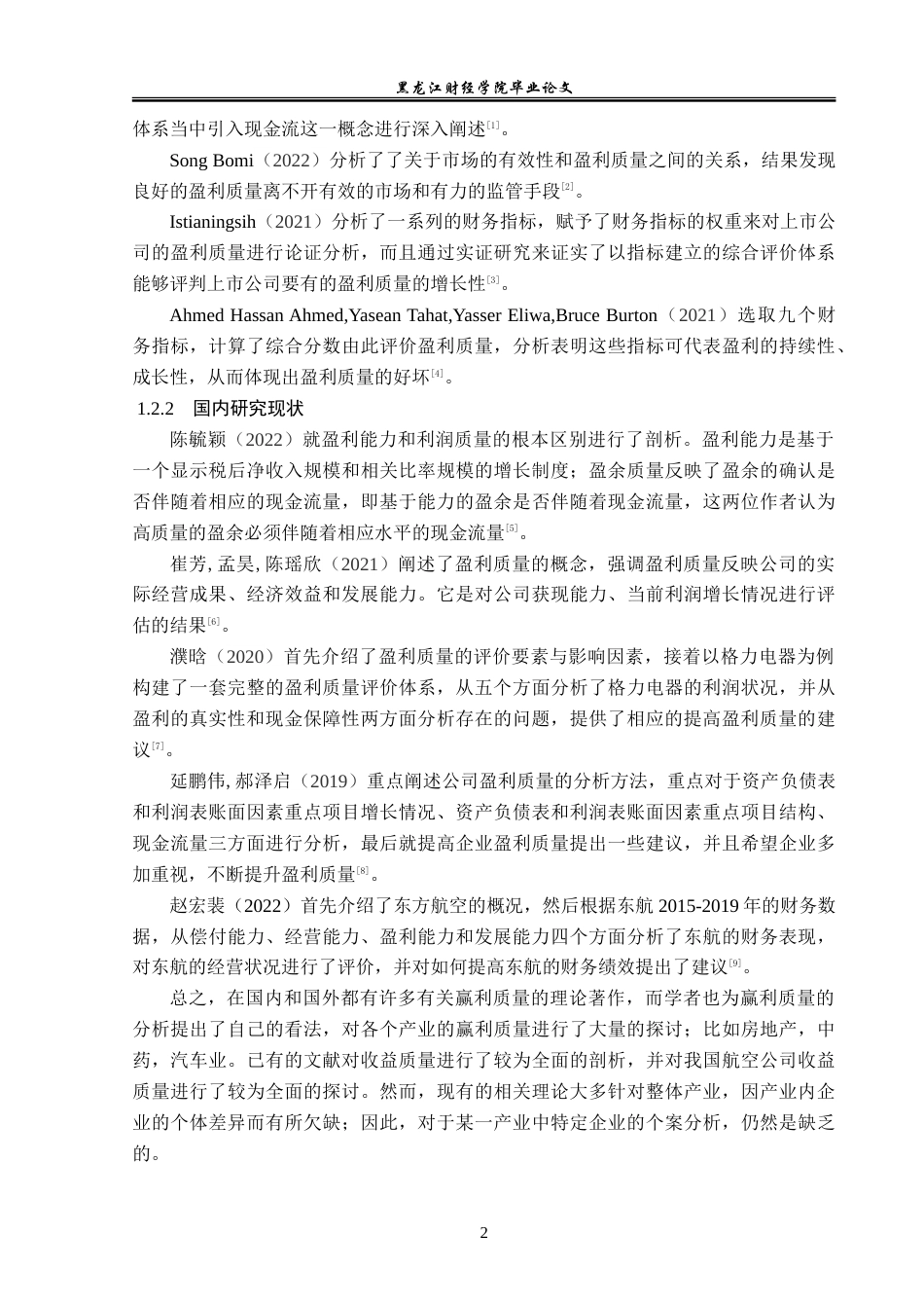 23年WP会计学-春秋航空盈利质量分析-2019510771-赵江坤.doc_第7页