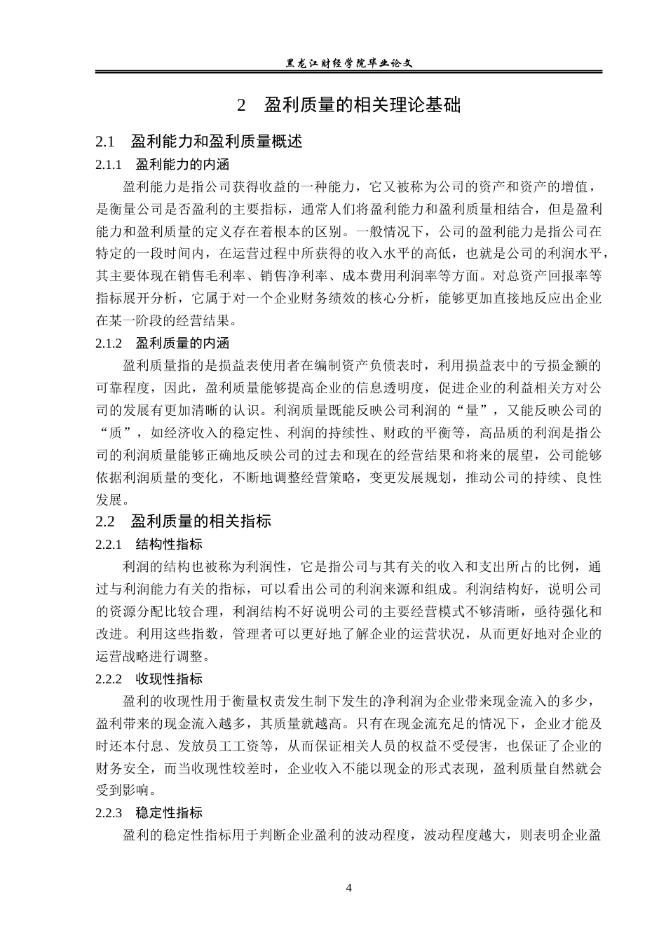 23年WP会计学-春秋航空盈利质量分析-2019510771-赵江坤.doc_第9页