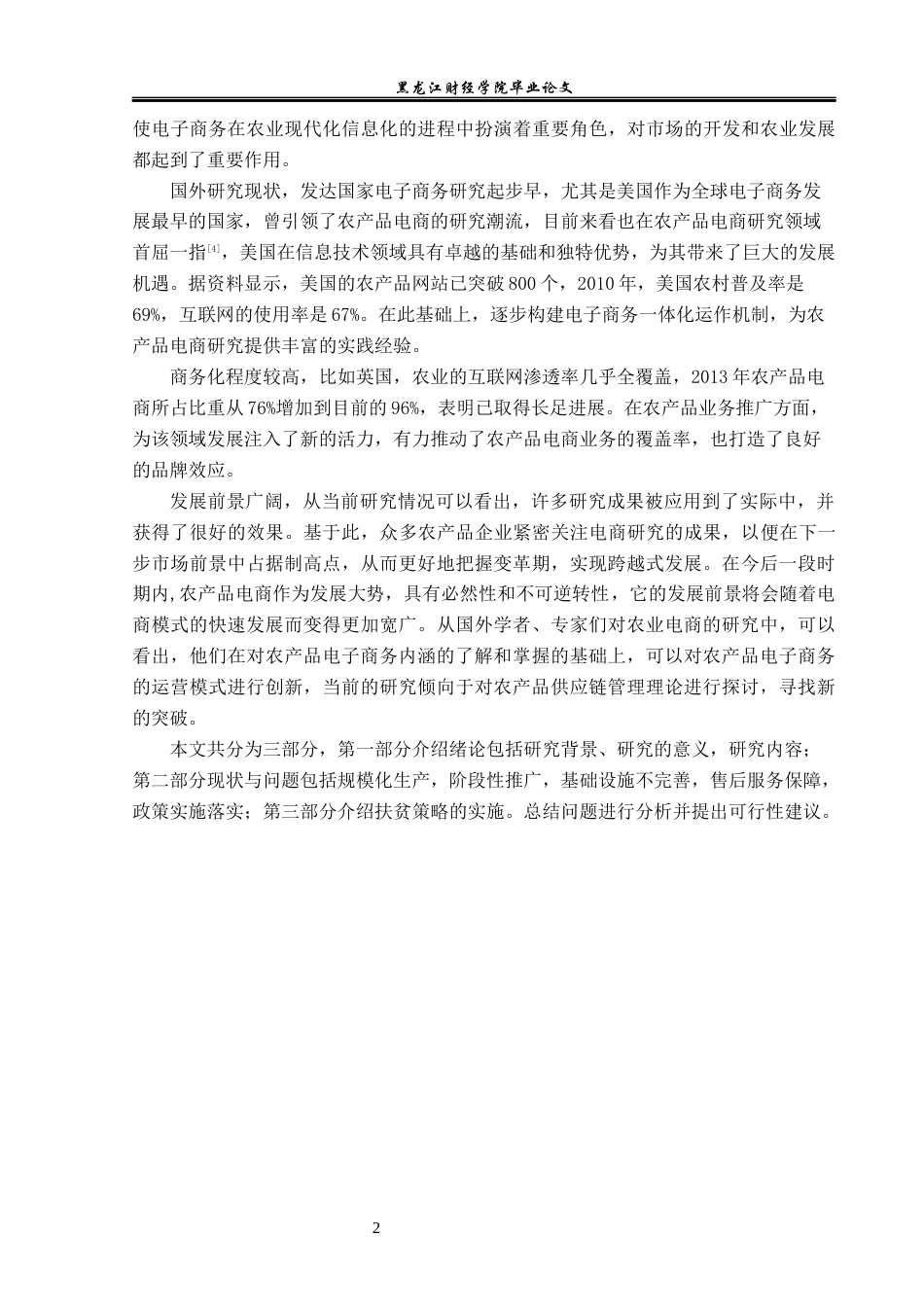 23年WP电子商务-阿克苏优能农业有限公司瓜果扶贫模式分析-2019512438-任佳琪.docx_第7页