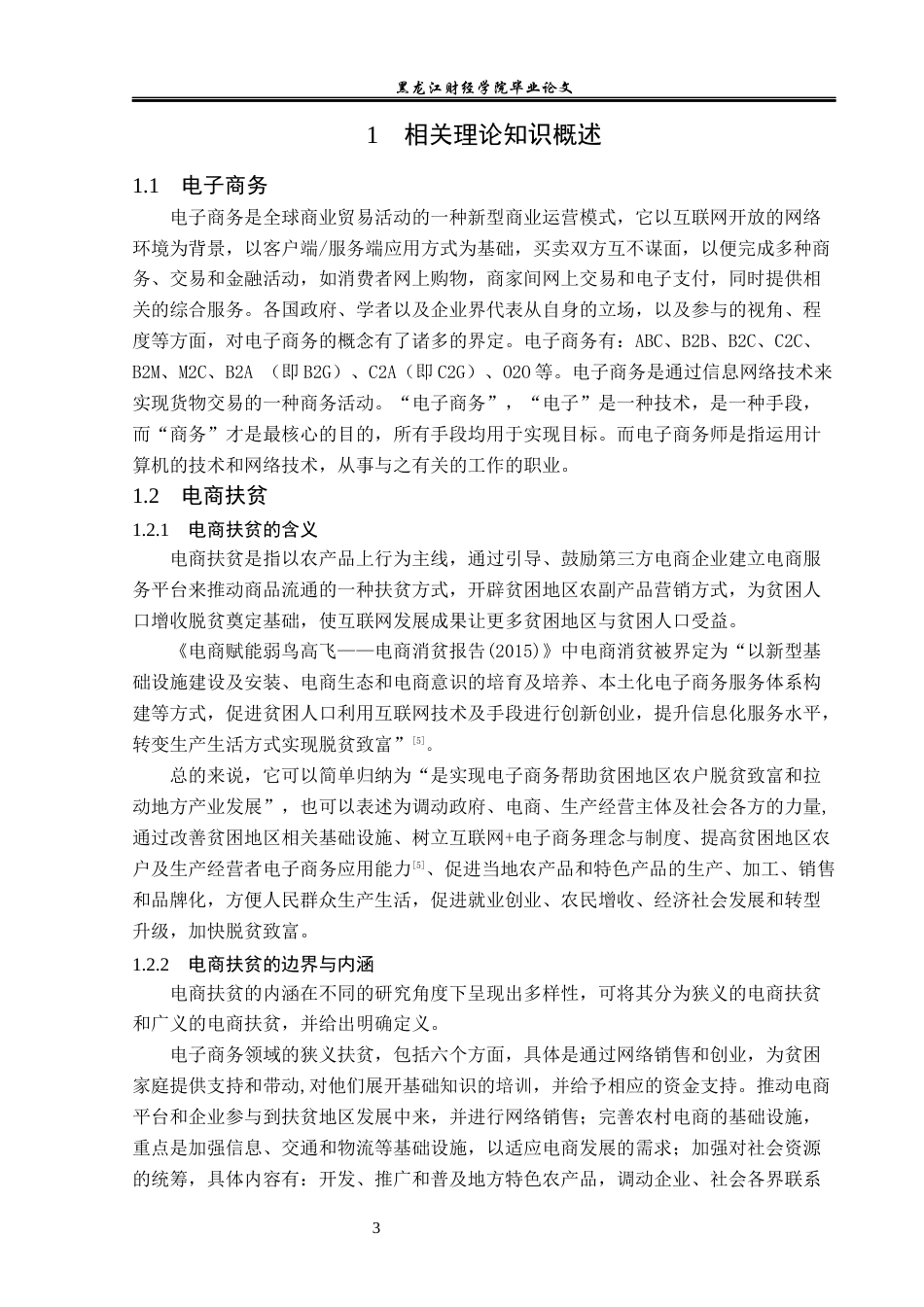 23年WP电子商务-阿克苏优能农业有限公司瓜果扶贫模式分析-2019512438-任佳琪.docx_第8页