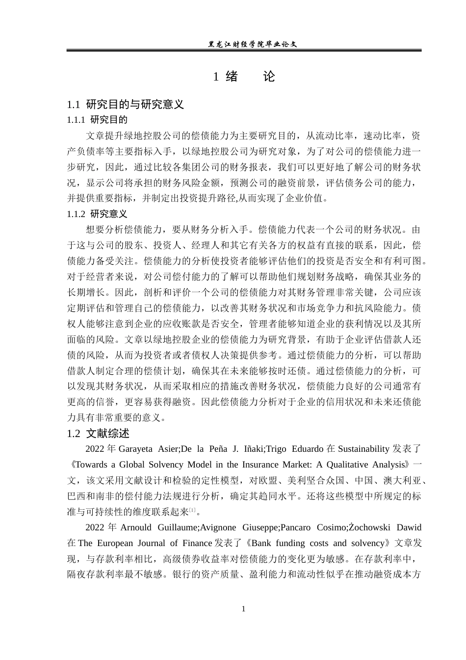 23年WP财务管理-绿地控股公司偿债能力分析及提升路径-2019510454-魏皓.docx_第6页