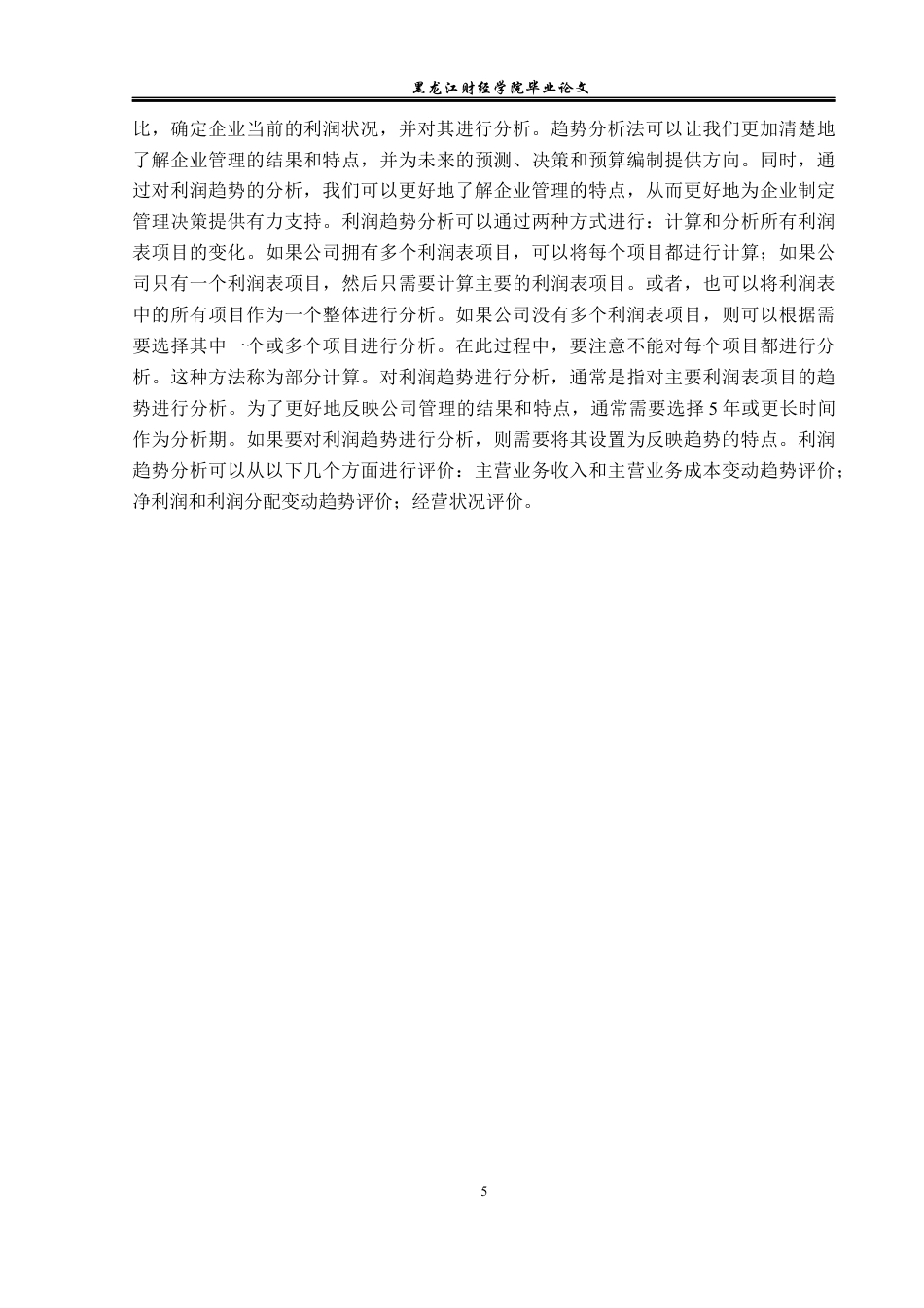 23年WP财务管理-万科集团利润表分析-2019511575-王思禹.docx_第10页