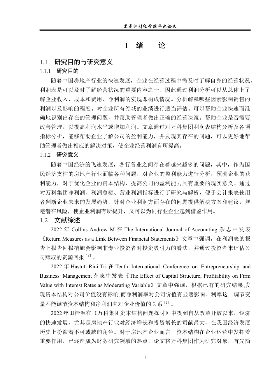 23年WP财务管理-万科集团利润表分析-2019511575-王思禹.docx_第6页