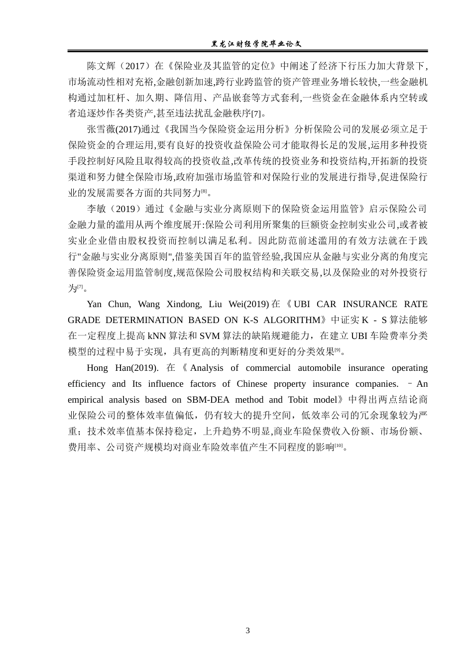 23年WP金融学-阳光保险公司义乌营业部商业车险业务发展问题研究-2019512815-姜纪舟.docx_第8页