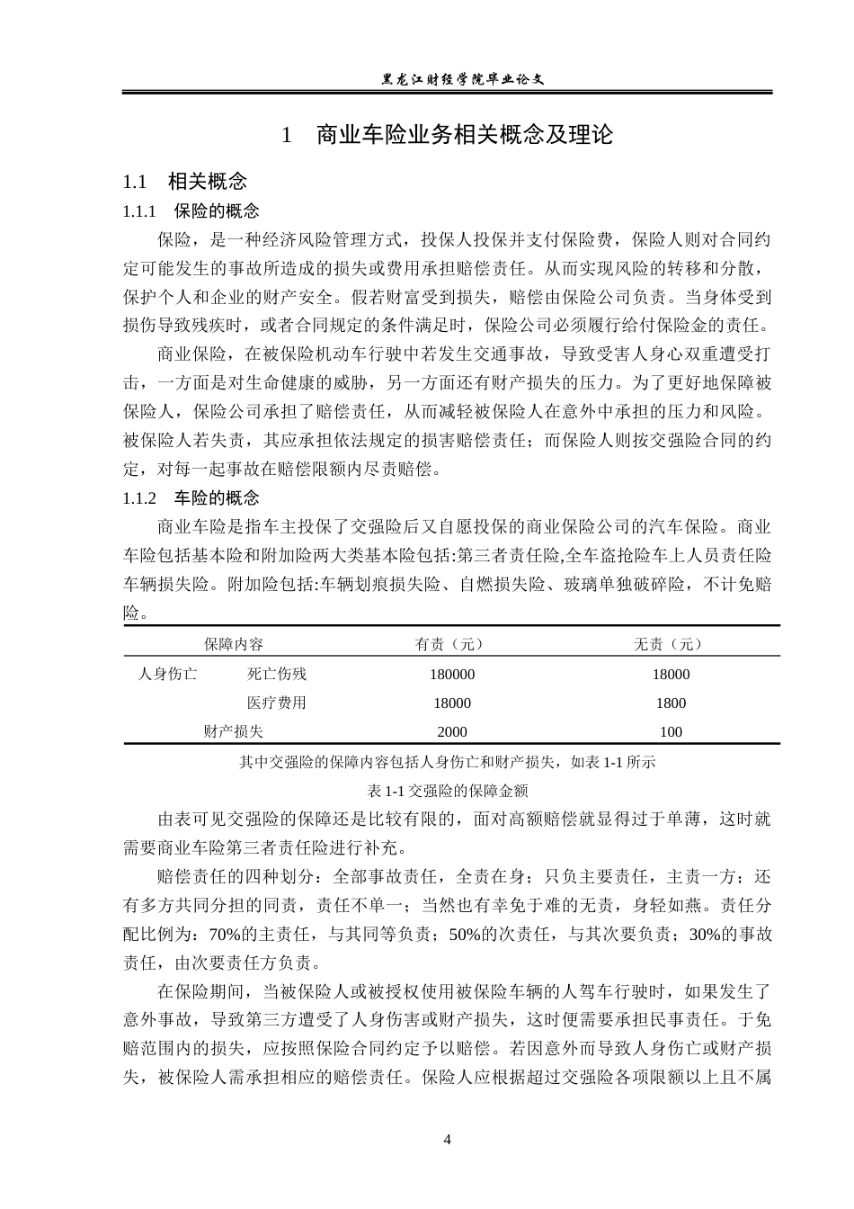 23年WP金融学-阳光保险公司义乌营业部商业车险业务发展问题研究-2019512815-姜纪舟.docx_第9页