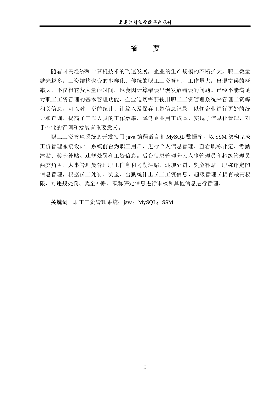 23年WP计算机科学与技术-职工工资管理系统的设计与实现-2019510784-朱梦茹.docx_第2页