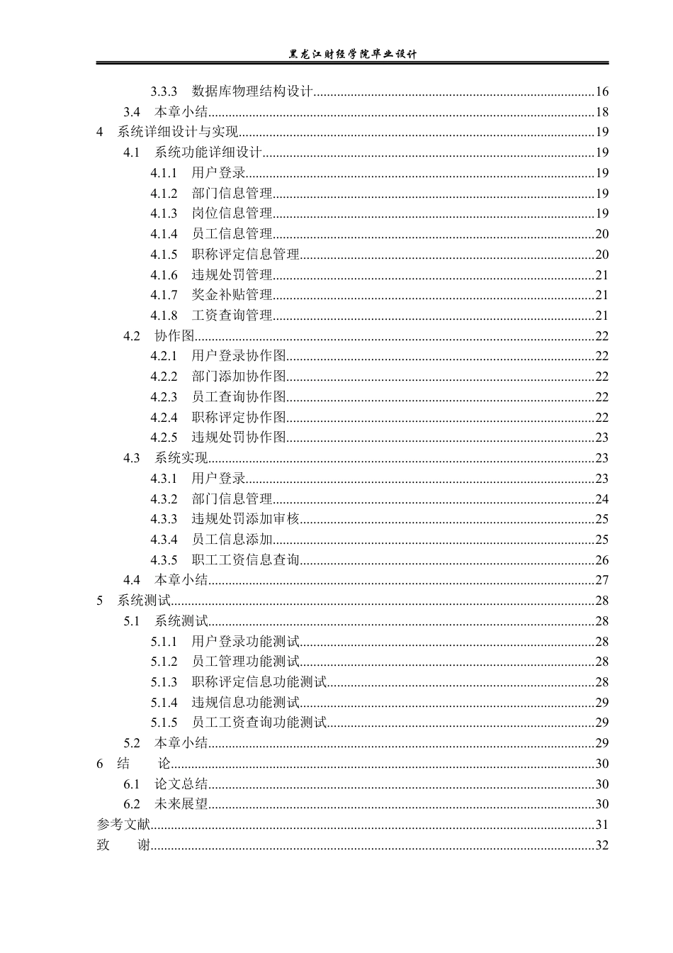 23年WP计算机科学与技术-职工工资管理系统的设计与实现-2019510784-朱梦茹.docx_第5页