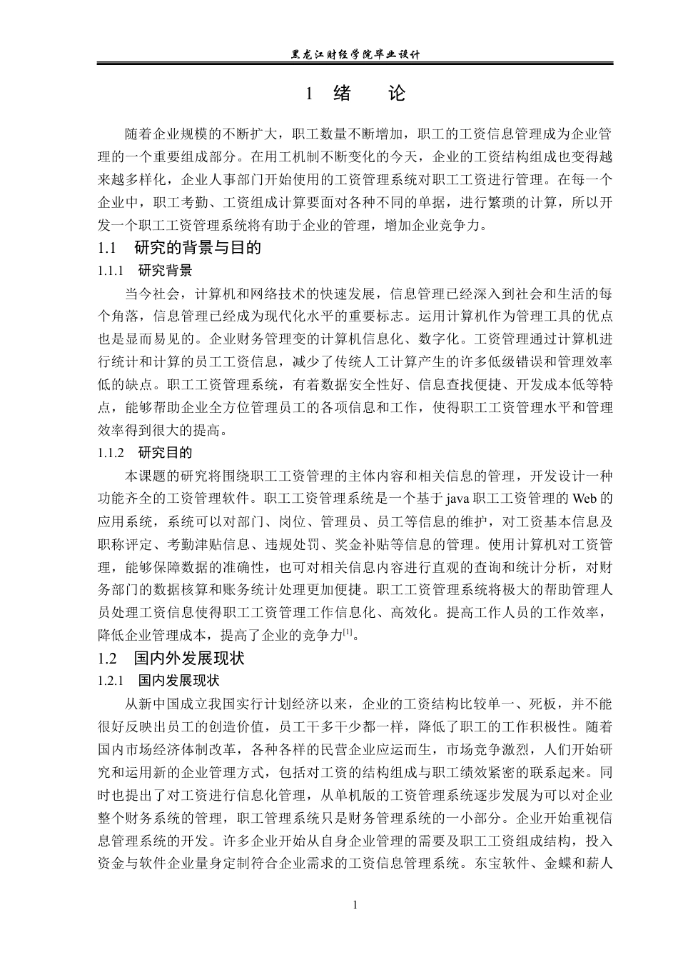 23年WP计算机科学与技术-职工工资管理系统的设计与实现-2019510784-朱梦茹.docx_第7页