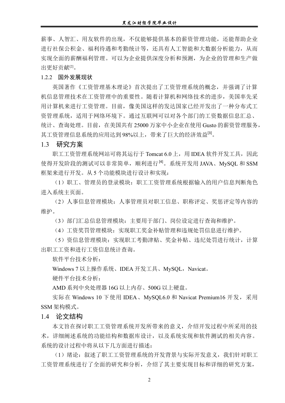 23年WP计算机科学与技术-职工工资管理系统的设计与实现-2019510784-朱梦茹.docx_第8页
