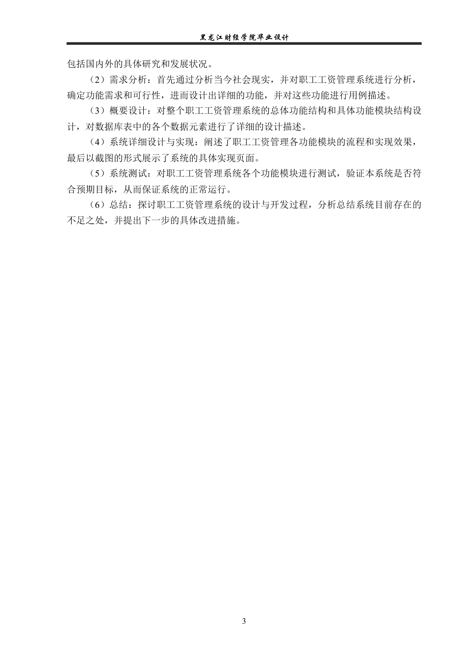 23年WP计算机科学与技术-职工工资管理系统的设计与实现-2019510784-朱梦茹.docx_第9页