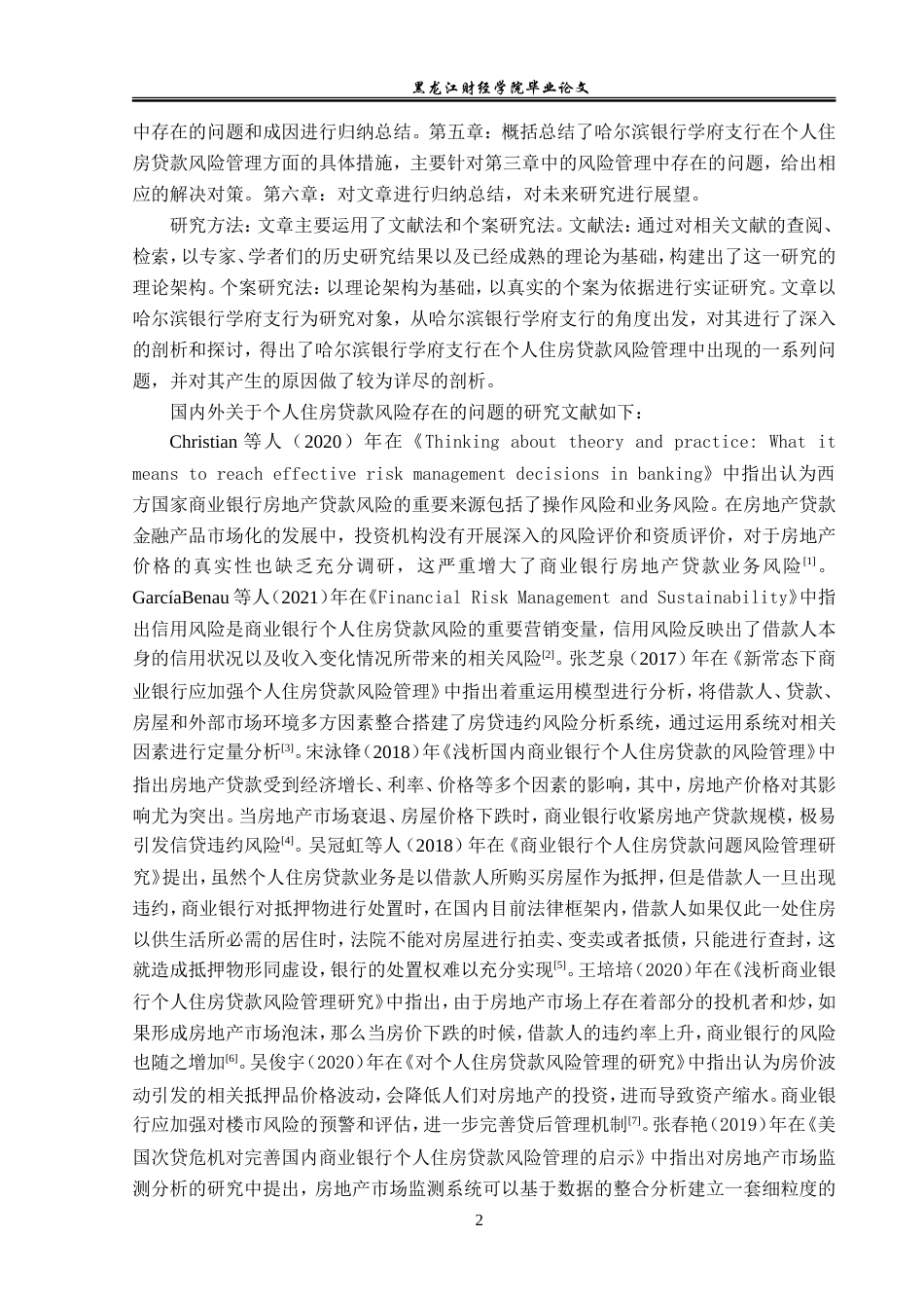 23年WP金融学-哈尔滨银行学府支行个人住房贷款风险管理分析-2019511622-吴佳莹.doc_第6页
