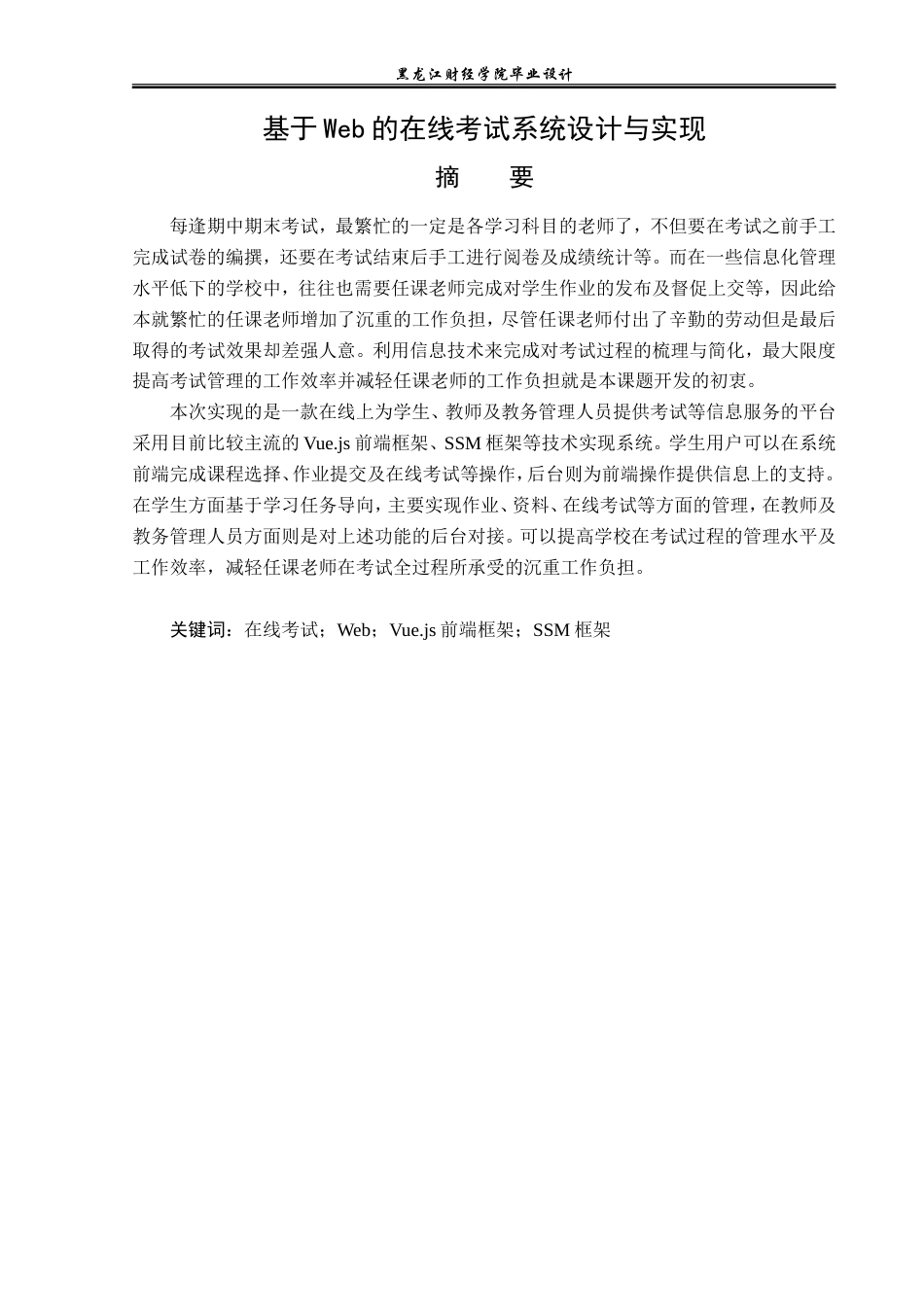 23年WP计算机科学与技术-基于Web的在线考试系统设计与实现-2019512182-刘恩泽.doc_第2页